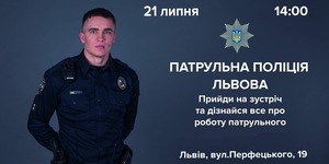 У Львові в Управлінні поліції "відкриють двері" для бажаючих кандидатів вступити до лав патрульної поліції