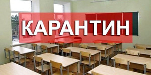 17 шкіл Львова закрили на карантин (перелік)