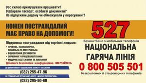 Минулого року 12 осіб з Львівщини постраждали від торгівлі людьми