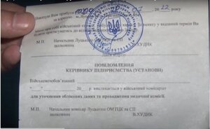 У Луцьку невідомі представляються поліцейськими і гатять у двері квартир ногами, щоб вручити повістку (ФОТО, ВІДЕО)