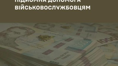 У разі переїзду через зміну місця служби військовослужбовцям виплачується підйомна допомога