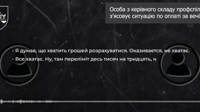 Трьох керівників профспілок викрили на розтраті 14,5 млн грн на хрестини та відпочинок у Буковелі