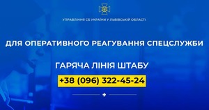 СБУ Львівщини закликає повідомляти про диверсантів на «гарячу лінію»