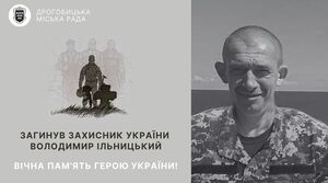 У Харківській області загинув Герой зі Львівщини Володимир Ільницький