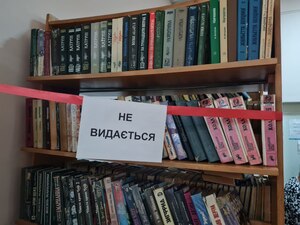 На Львівщині вилучають з бібліотек радянську літературу