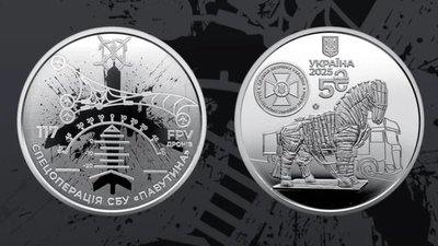 Нацбанк випустив нову пам’ятну монету, присвячену Службі безпеки України та її унікальній спецоперації “Павутина”