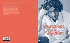 У Львові презентують книгу про дитинство Андрія Кузьменка "Скрябіна" (фото, відео)