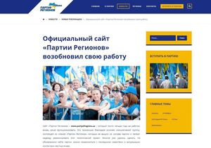 У Росії відновив роботу сайт "Партії регіонів" (ФОТО)