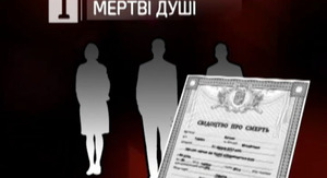 “Мертві душі” у виборчих списках: чи у Буському районі голосуватимуть покійники