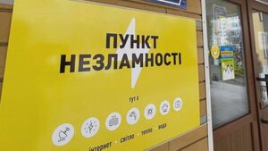 На Львівщині відновлюють роботу «Пункти незламності»: деталі