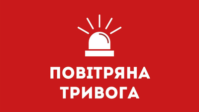 Увага! По Україні оголошено повітряну тривогу