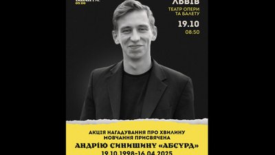 У Львові хвилиною мовчання вшанують памʼять 26-річного актора Андрія Синишина, який загинув на війні