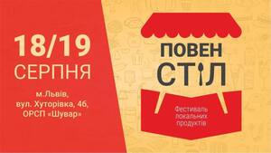 На ринку "Шувар" відбудеться фестиваль локальних продуктів «Повен Стіл»