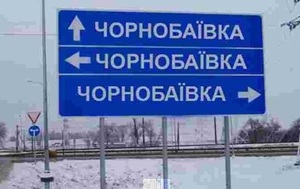 Російські військові взяли в полон голову Чорнобаївки 