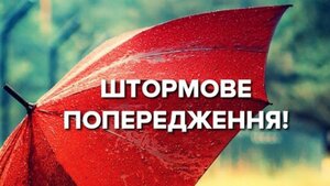 У Львівській області оголосили штормове попередження