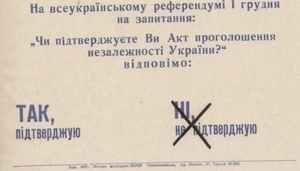 Цього дня у 1991 році відбувся Всеукраїнський референдум щодо незалежності України