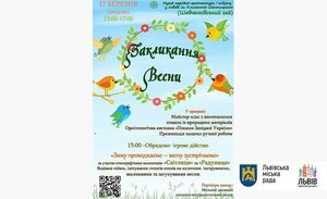 У Шевченківському гаю відбудеться свято «Закликання весни»