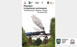 Львів’ян та гостей міста запрошують на безкоштовний промо-тур історичною колією Підзамче-Личаків