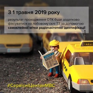 В Україні на автомобілі змусять клеїти радіочастотні мітки про техконтроль