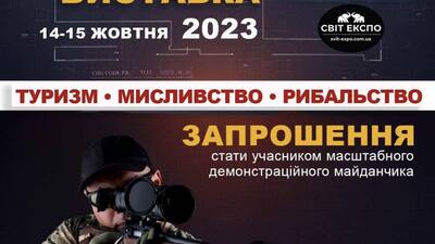 У Львові відбудеться спеціалізована виставка «ТУРИЗМ, РИБАЛЬСТВО, МИСЛИВСТВО» (ВІДЕО)