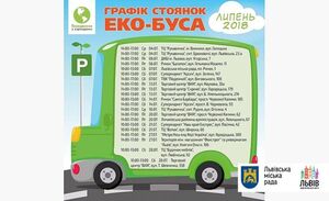 Графік стоянок еко-буса на липень