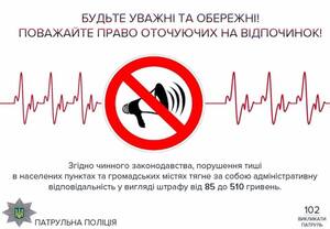 У Львові за ніч зафіксовано 24 випадки порушення тиші