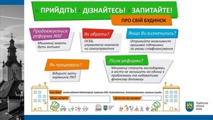 Львів’ян запрошують взяти участь в обговоренні питання управління будинком (фото)