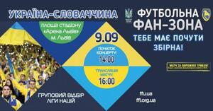 На матч Україна–Словаччина до «Арени Львів» курсуватимуть шатл-баси