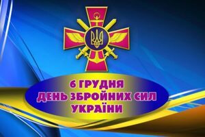 Як Львів відзначатиме День Збройних Сил України