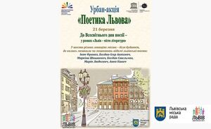 У Львові відбудуться поетичні рандеву