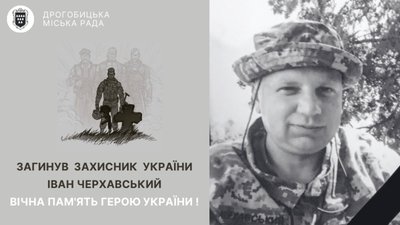 На Донеччині загинув Герой зі Львівщини Іван Черхавський