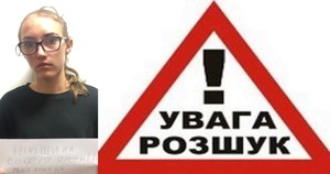 У Львівській області розшукують безвісти зниклу неповнолітню дівчину