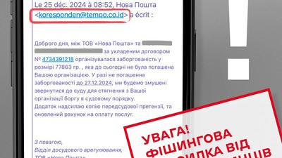 Увага! «Нова пошта» попереджає про шахрайські дії від її імені