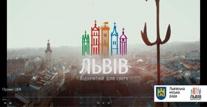 У Львові представили новий офіційний промо-ролик «Твій Львів» (відео)