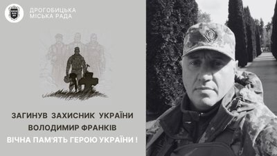 На Донеччині загинув Герой зі Львівщини Володимир Франків