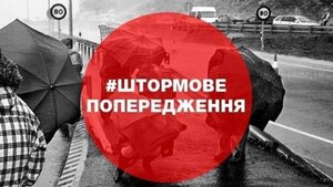 На Львівщині оголосили штормове попередження