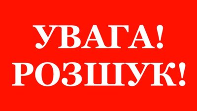У Львові розшукують неповнолітнього, який зник два дні тому