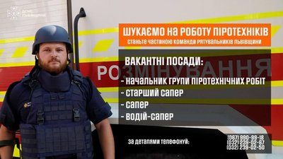 ДСНС Львівщини запрошує до піротехнічного підрозділу