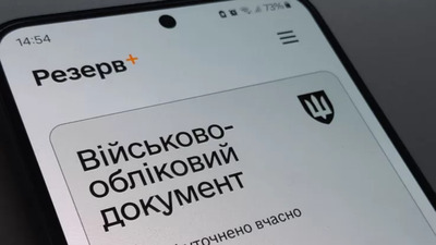 У “Резерв+” тепер можна повторно уточнити дані