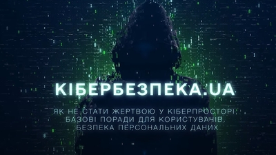 Як захистити свої персональні дані від кіберзлочинців: дивіться чергову серію проєкту «Кібербезпека UA» 