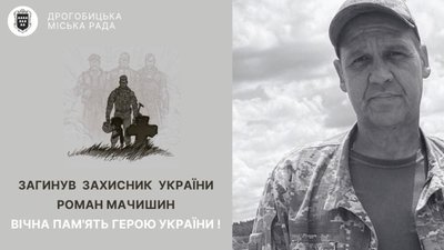 На Дніпропетровщині загинув Герой зі Львівщини Роман Мачишин