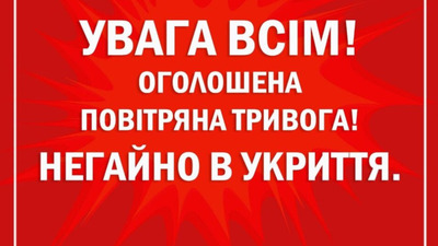 Тривога! В Україні існує загроза ракетних ударів