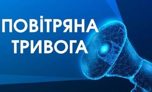 Повітряна тривога: існує загроза ракетного удару