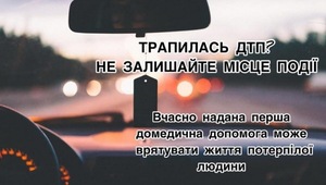 Збив насмерть і втік: у ДТП на Пустомитівщині загинув львів’янин