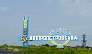 У Раді пропонують перейменувати Дніпропетровську область