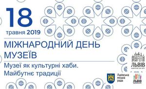 У Львові відзначають День музеїв