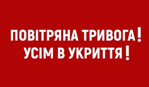 Повітряна тривога: в Україні існує загроза ракетних ударів