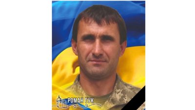 «На щиті» до рідного дому востаннє повертається Захисник Роман Гук з Львівщини