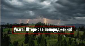 Наближається негода: на Львівщині оголосили штормове попередження