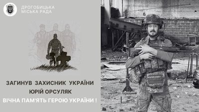 У Німеччині помер важкопоранений Герой зі Львівщини Юрій Орсуляк